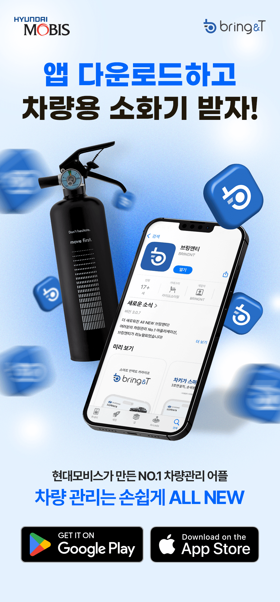 브링앤티 All New 이벤트! 앱다운로드하면 차량용 소화기 1000개의 행운이 팡팡!